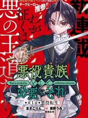 魔皇大管家漫画全集终章编年史封面